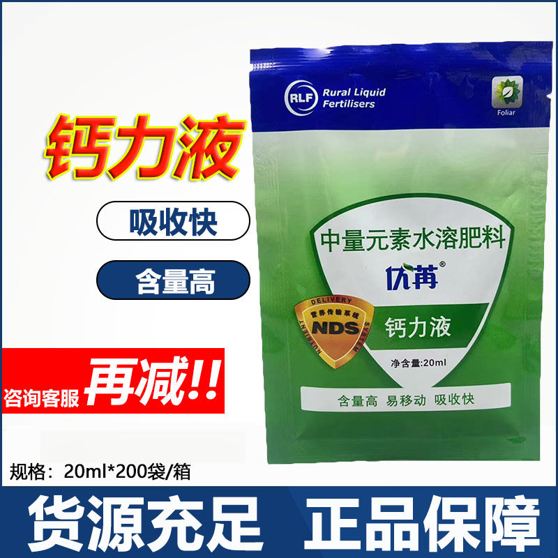 优苒钙力液高钙叶面肥中量元素提高果实硬度增加果实重量补充钙