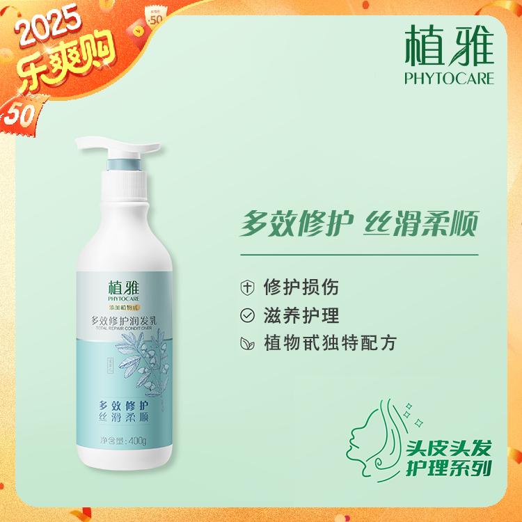 （官方正品）植雅护发乳