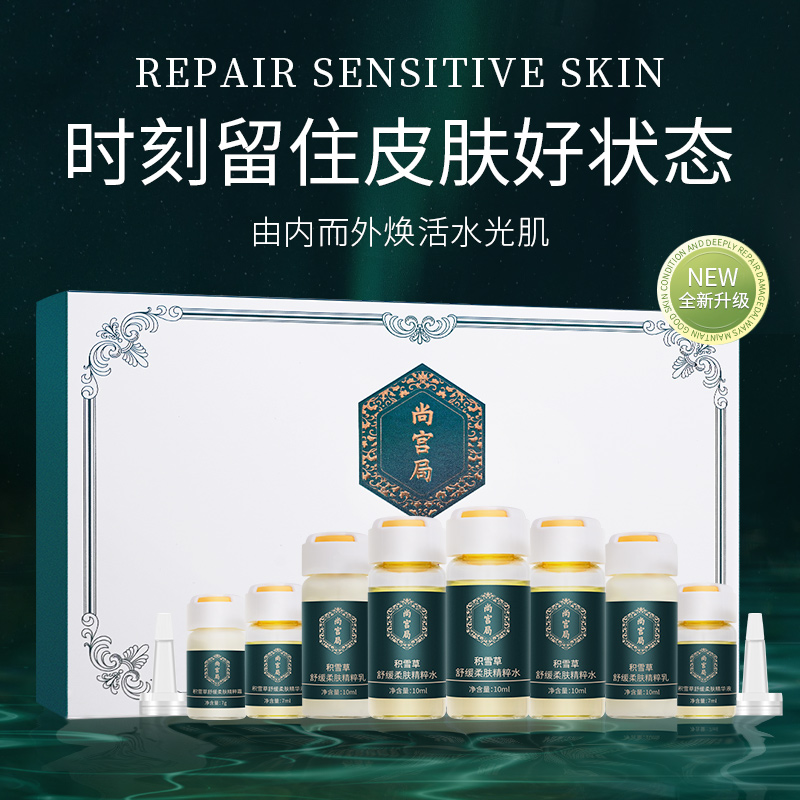 尚宫局积雪草舒缓柔肤套盒1