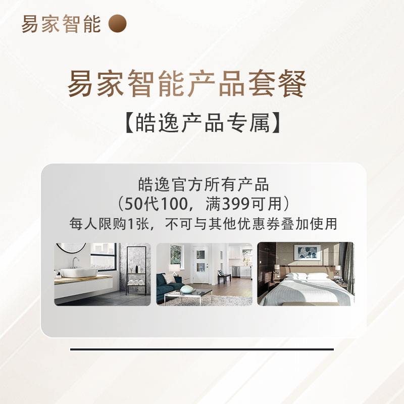 【皓逸产品专属】【代金券】皓逸官方所有产品