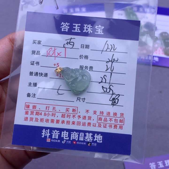 未镶嵌挂件翡翠?****贝