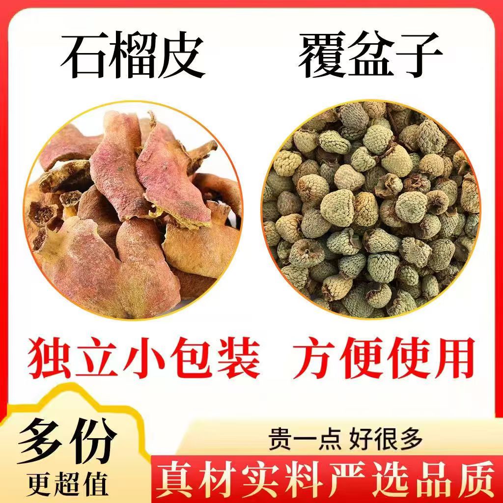 精选石榴皮覆盆子组合真材实料独立三角包可泡水煮水