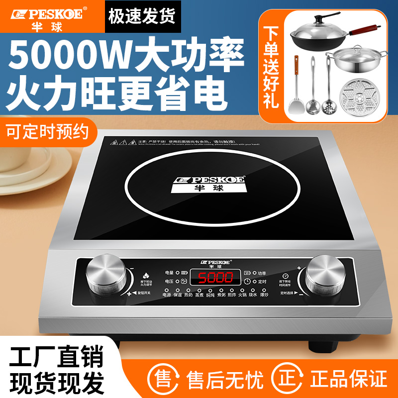 半球电磁炉商用5000W大功率食堂饭店爆炒平面凹面多功能电磁灶
