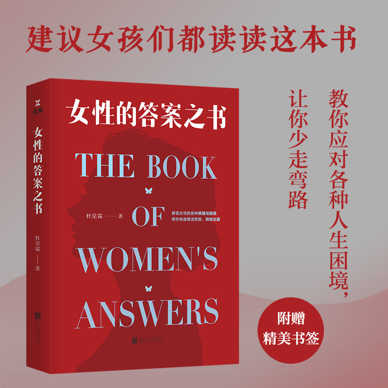 《女性的答案之书》（建议女孩们都读读这本书）