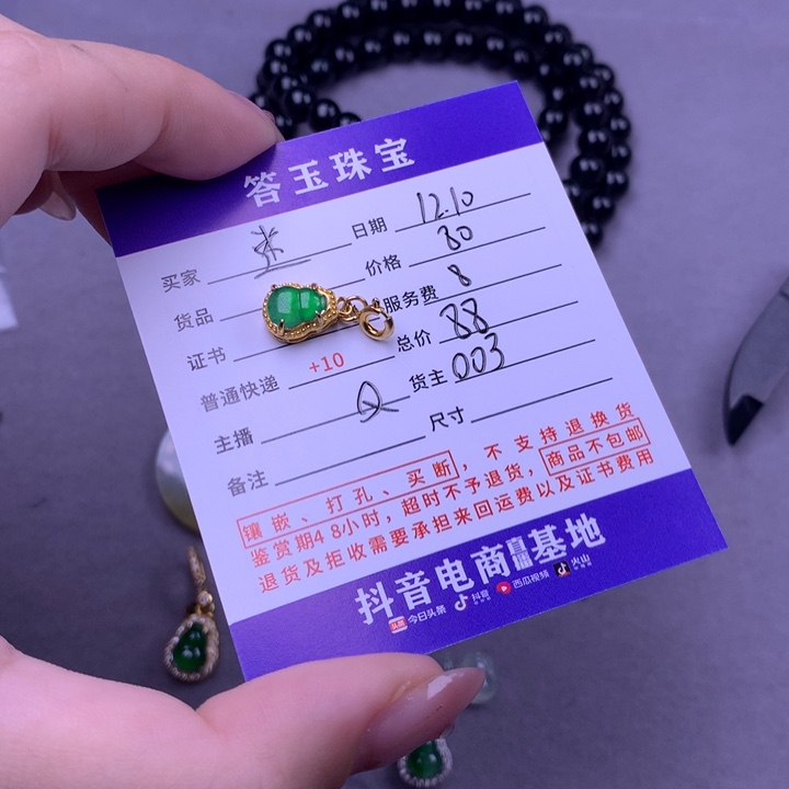 未镶嵌挂件翡翠迷*