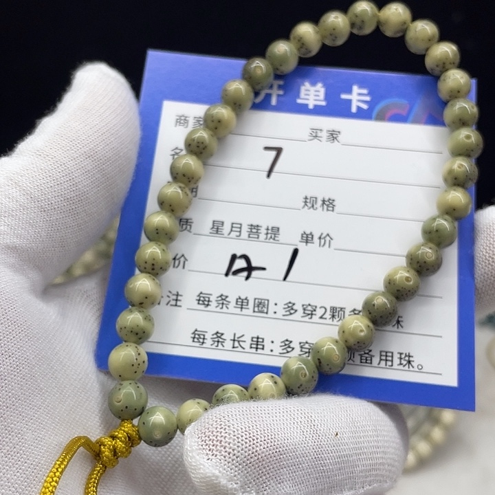 星月菩提手串星月a1