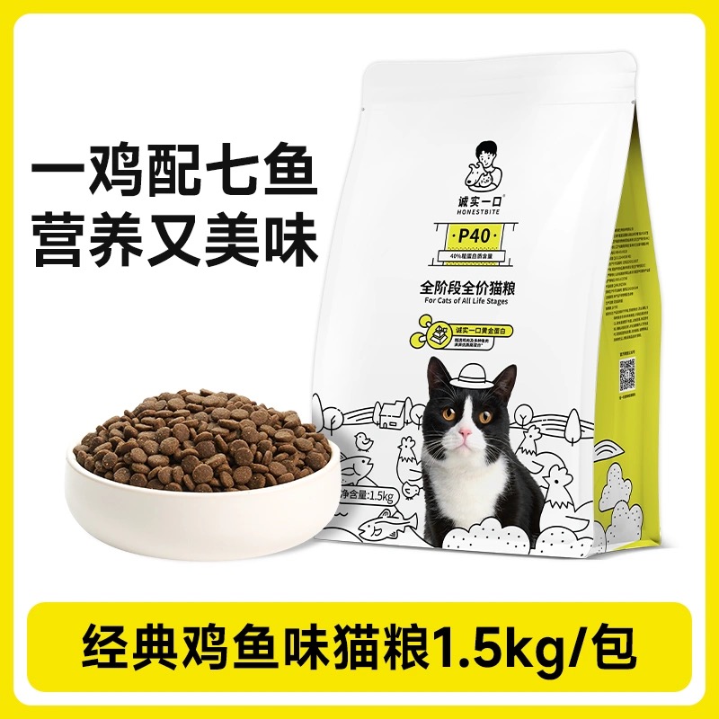诚实一口P40猫粮全阶段成猫幼猫鲜肉高蛋白全期长胖增肥发腮1.5kg