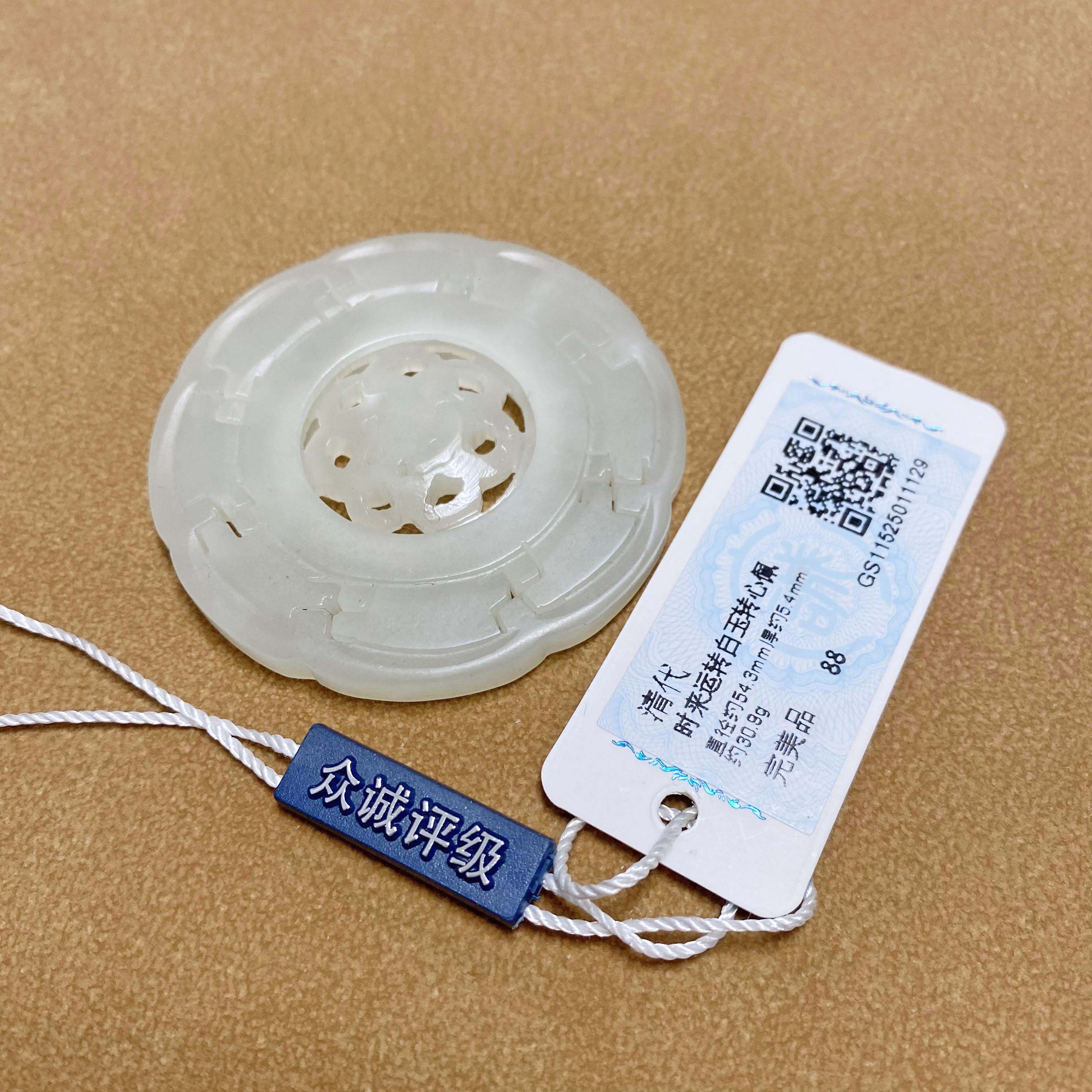 【济文阁】JZP25011129清代 时来运转白玉转心佩