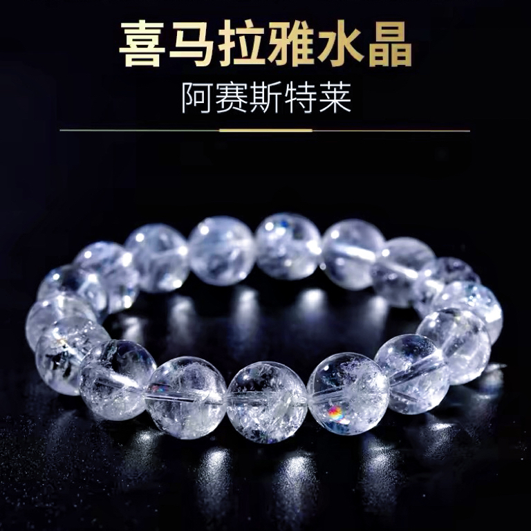 GA66天然水晶喜马拉雅阿赛斯特莱手串时尚百搭多样性发货只发一件
