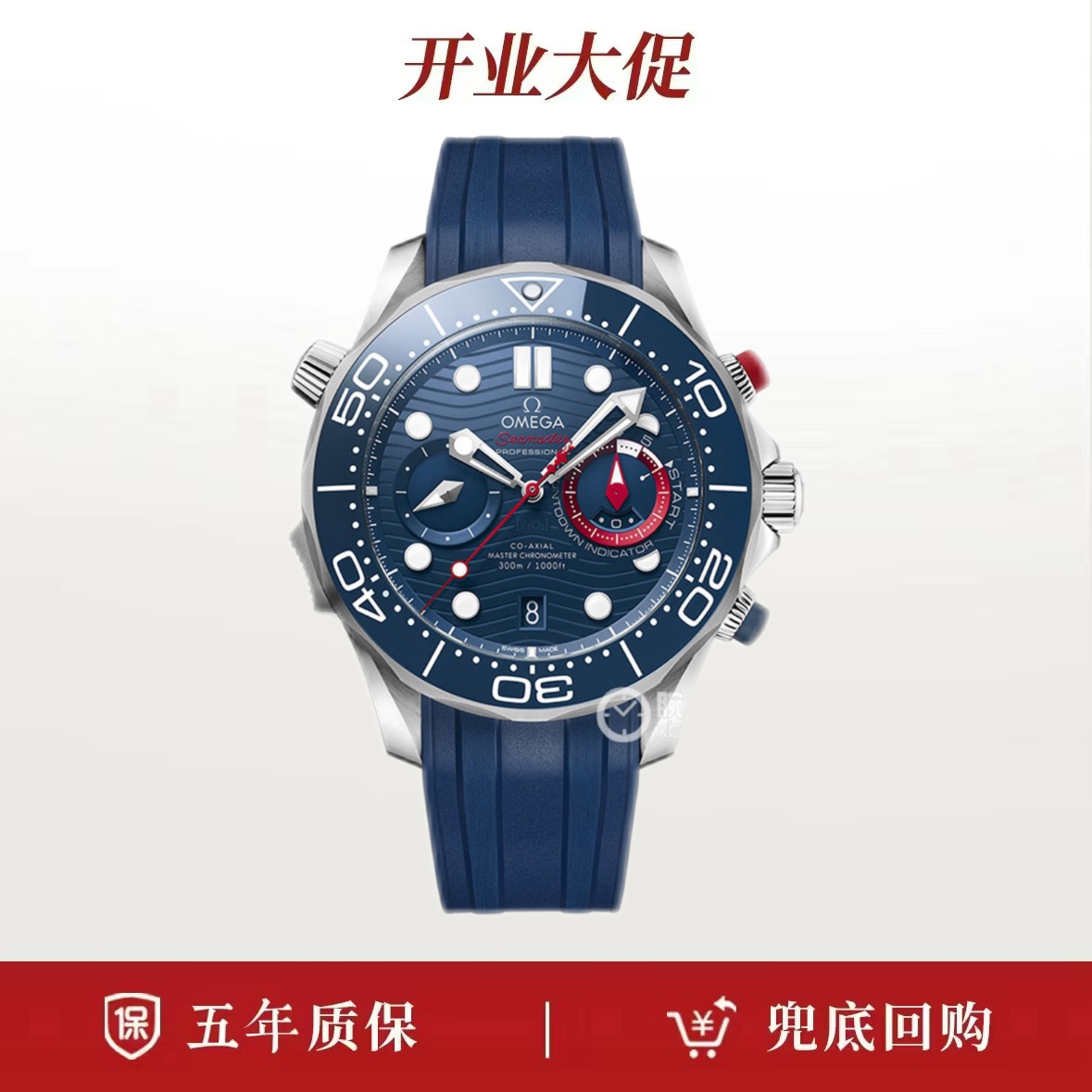 全新未使用 Omega/欧米茄 国行当天卡/欧米茄海马系列