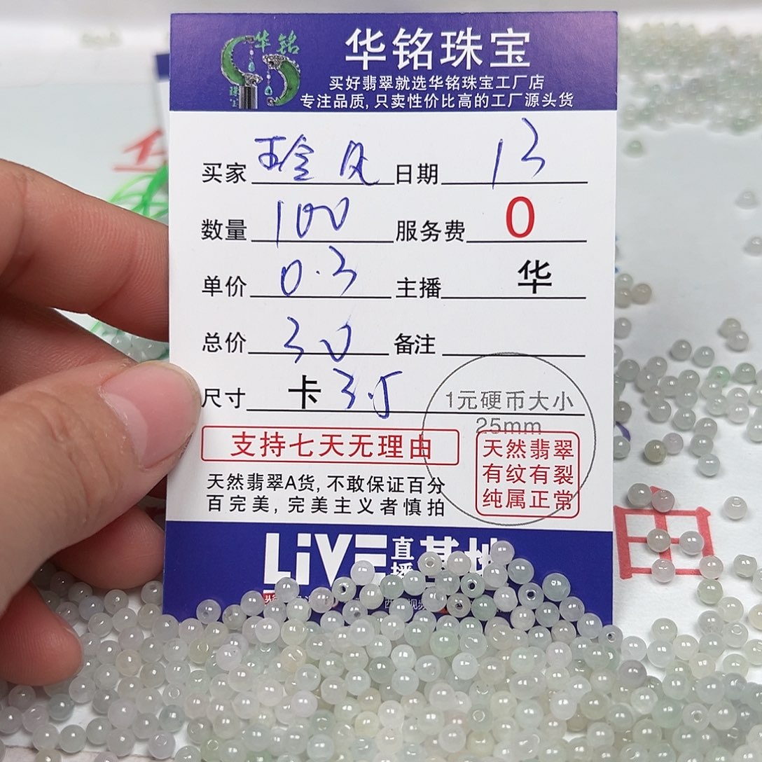 翡翠手链未镶嵌?****货主老华