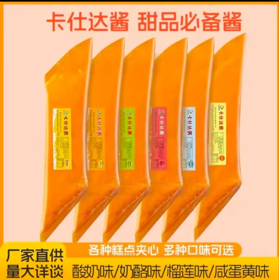 .亿佳优酱卡仕达酱爆浆冰淇淋酱奶酪酱面包甜品烘焙馅料奶酱整箱