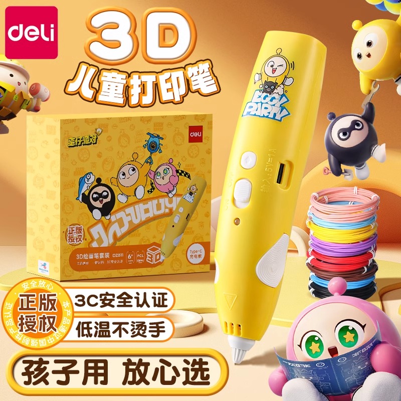 得力蛋仔派对联名3d打印笔六一儿童节礼物送孩子女儿小朋友仪式感