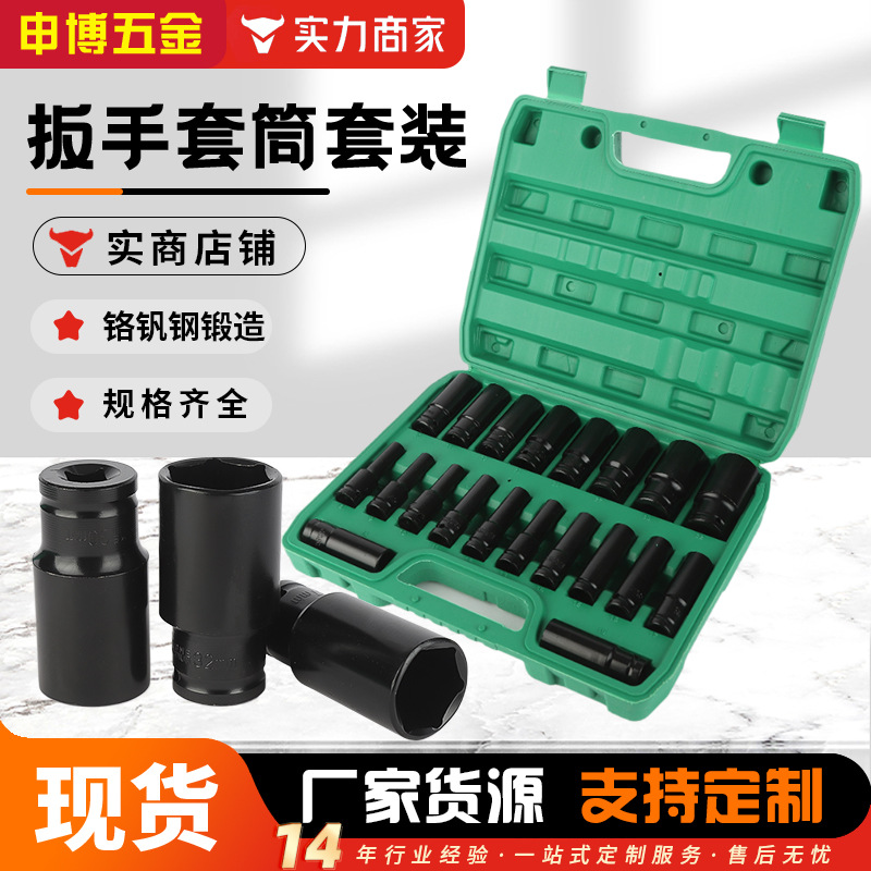 10件 15件 20件维修套装电动扳手 套筒全套组合套装汽修维修工具