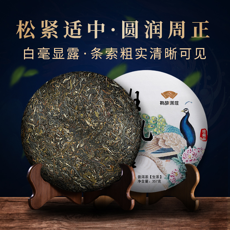 班章孔雀普洱茶生茶云南七子饼茶老班章古树茶叶自己喝生普茶饼