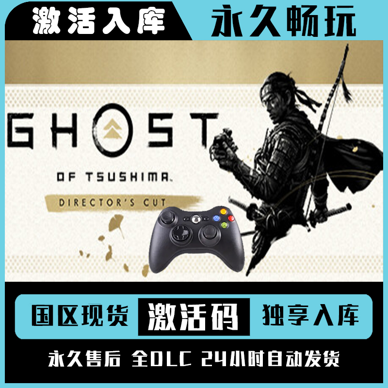 【对马岛之魂】Steam 对马岛之魂 电脑游戏手柄steam入库