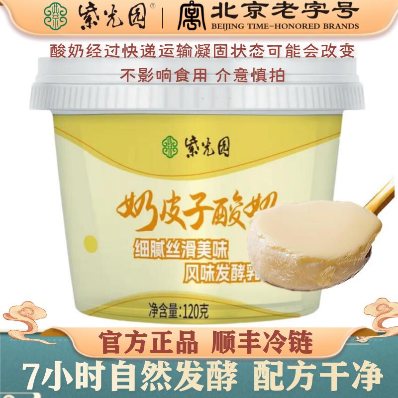 紫光园 奶皮子酸奶120g抹茶原味清真北京老字号