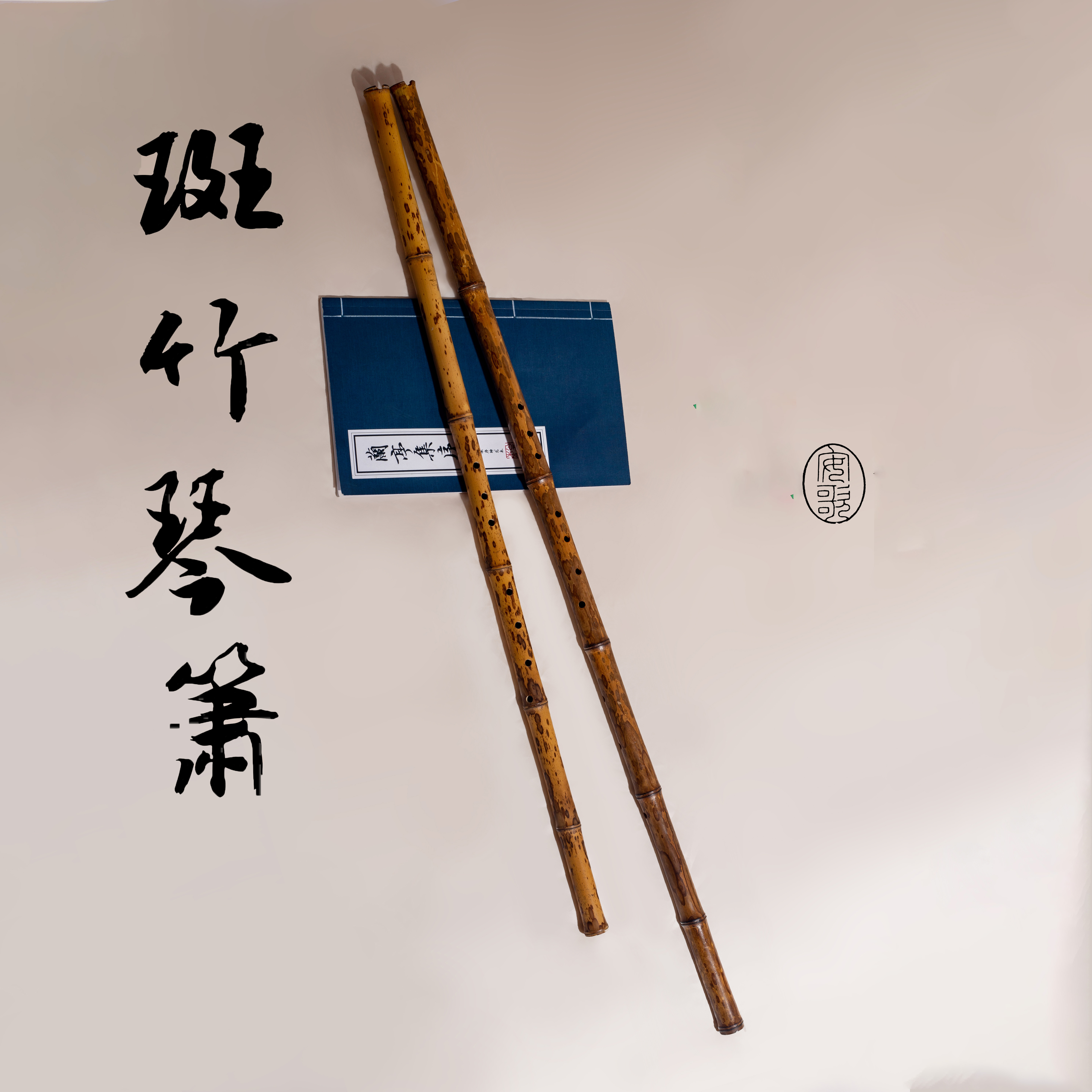 安歌箫坊【收藏款斑竹琴箫】细管琴箫收藏专业演奏级洞箫