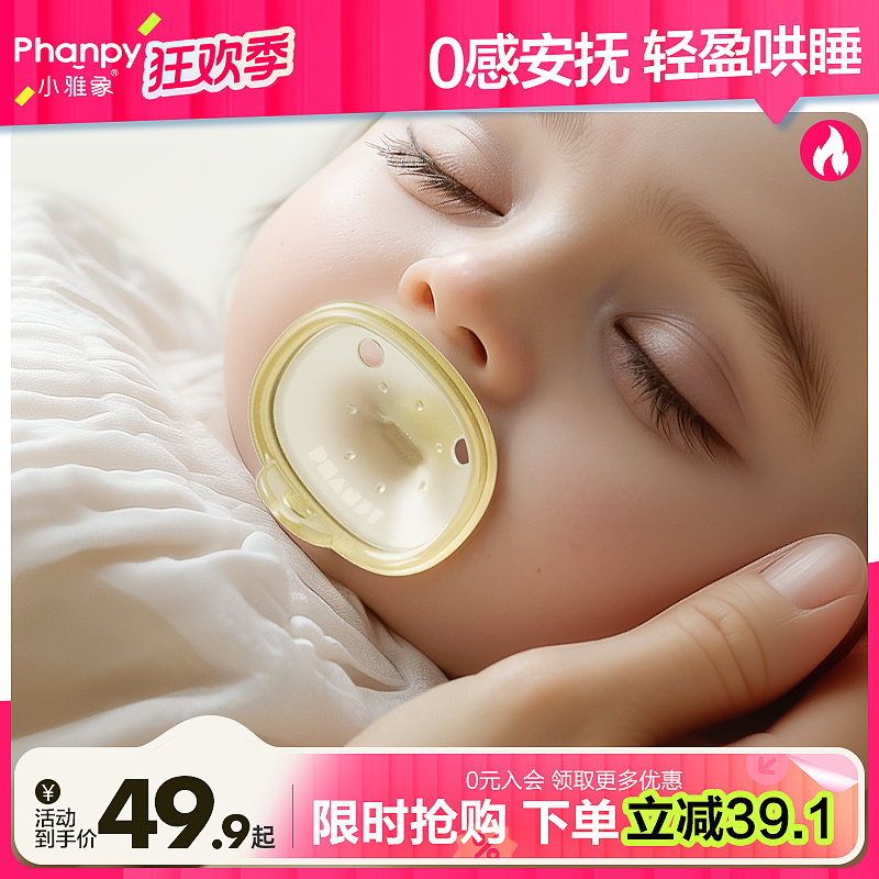 phanpy/小雅象安抚奶嘴新生儿0-6月以上超软硅橡胶仿真母乳宽口径