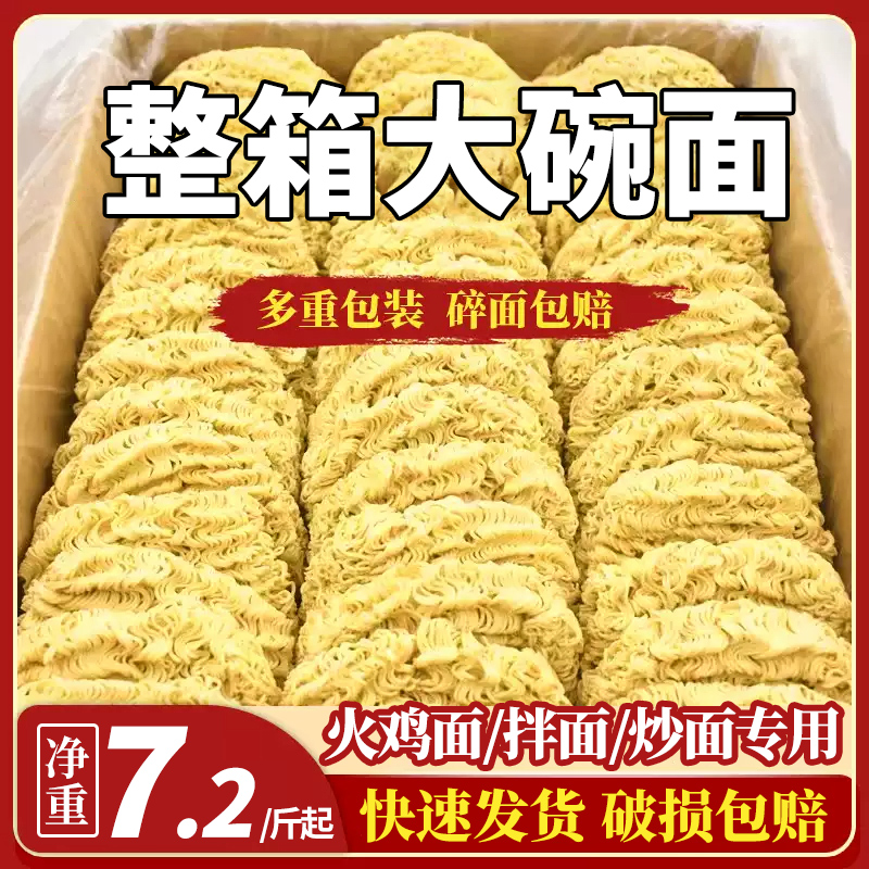 大碗面面饼火鸡面非油炸散装泡面火锅方便面炒面专用整箱批发商用