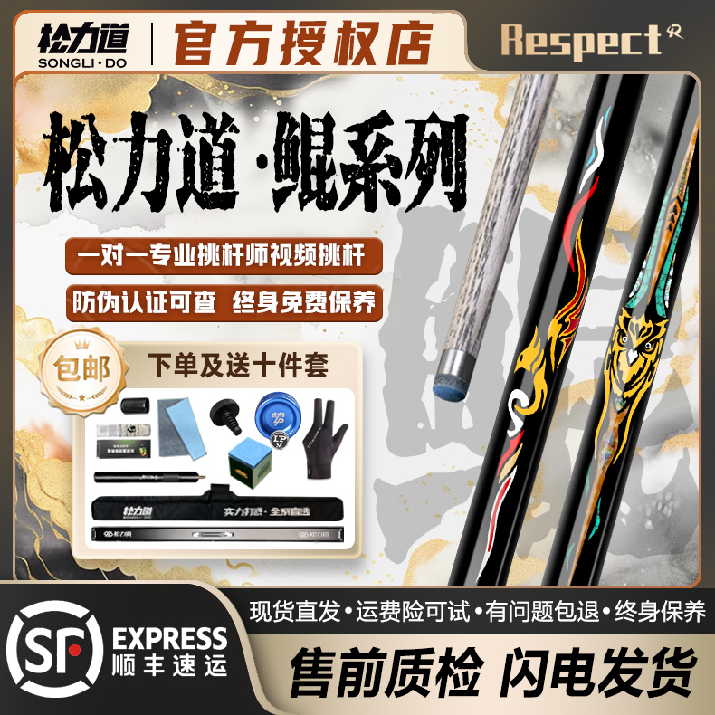 松力道鲲系列台球杆中式台球杆手工杆黑檀乌木小头球杆