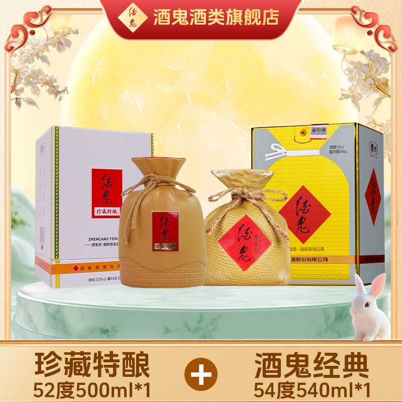 “爆炒鸡”酒鬼经典54度540ml*1+珍藏特酿52度500ml*1