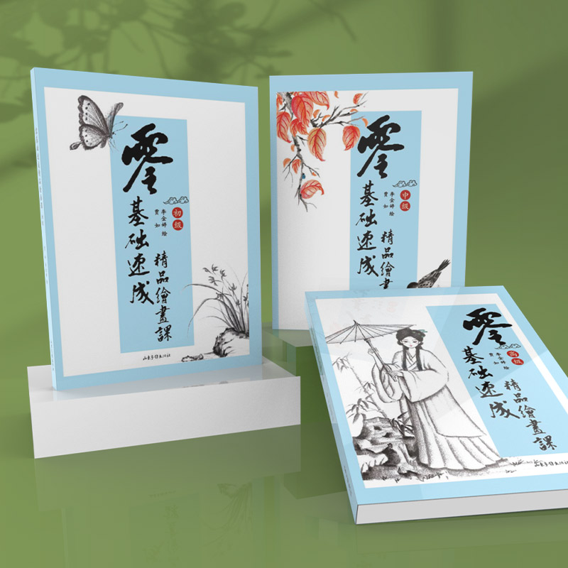 青竹正版零基础速成精品绘画课（全三册）