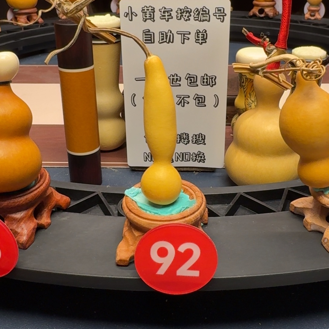 92号本掌葫芦小感叹号