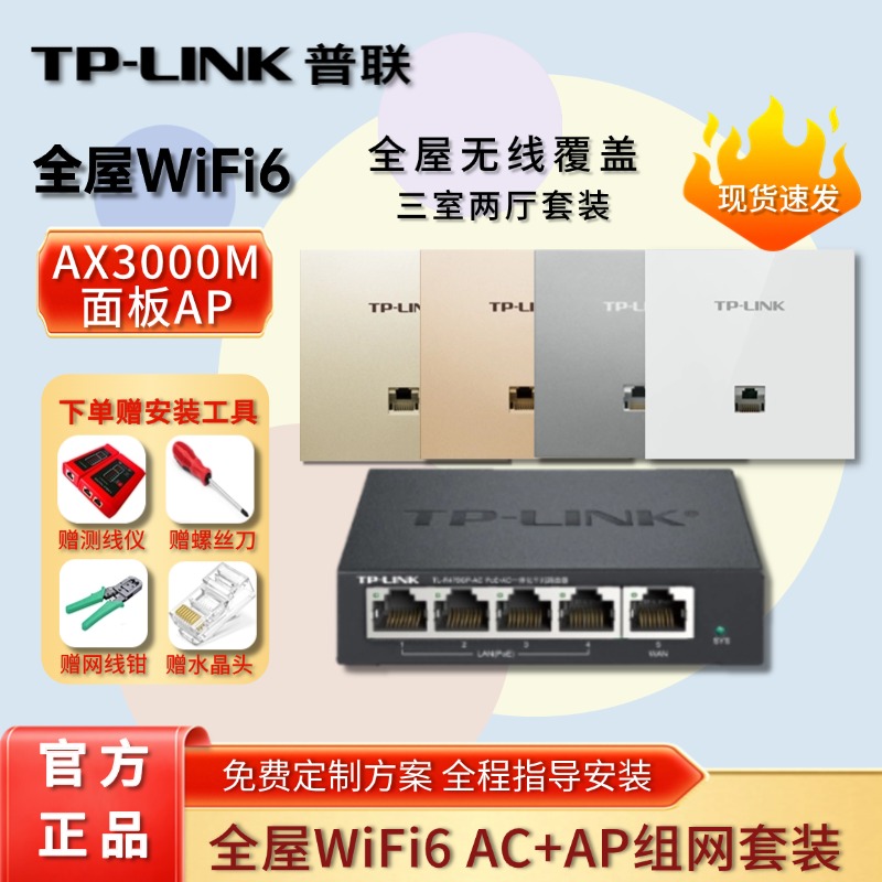 TP-LINK普联路由三室两厅全屋WiFi6无线双频千兆AP+AC全屋wifi