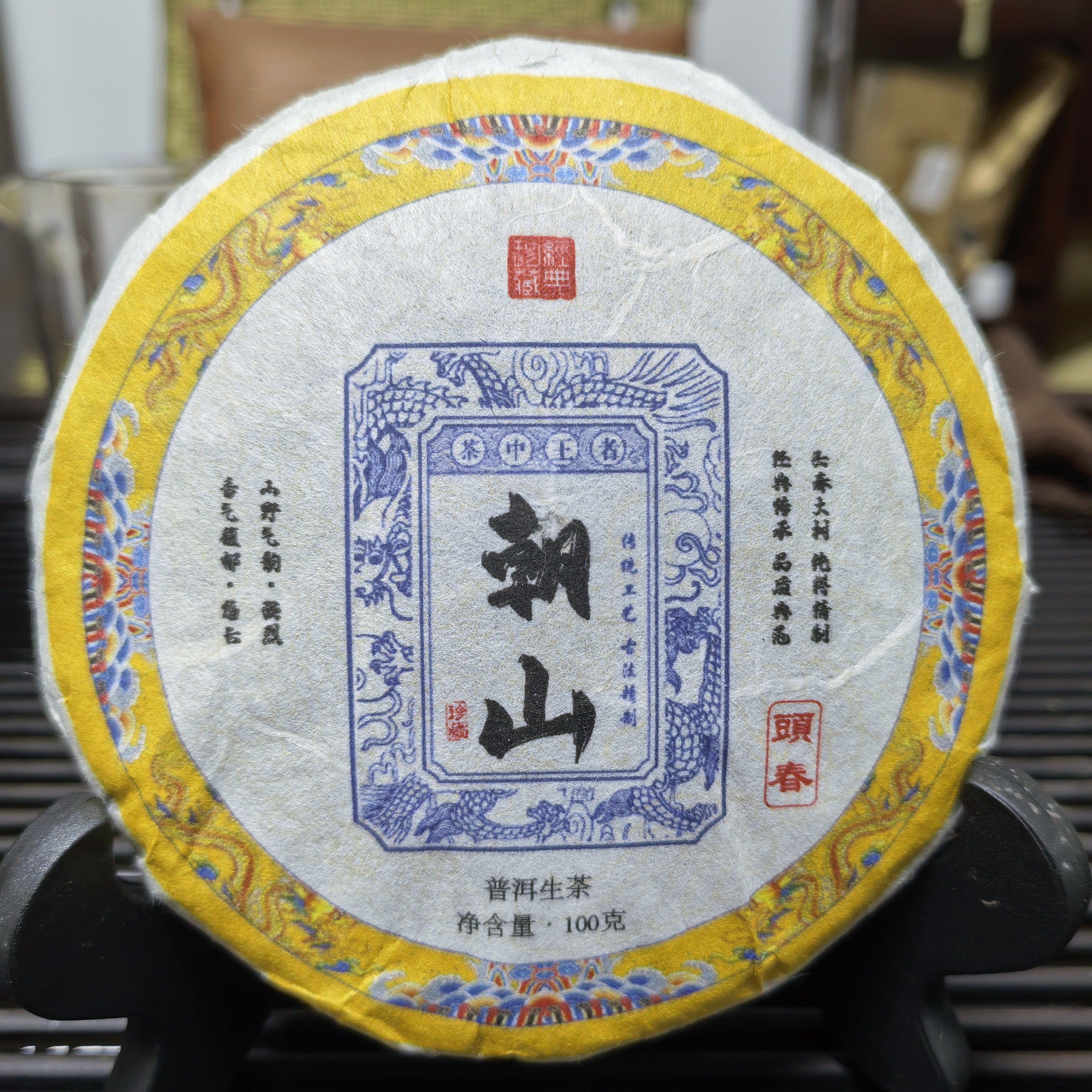 （一只小杨）2025年头春头采普洱生茶压紧茶100g