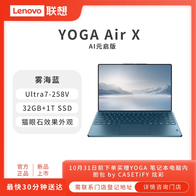 【国家补贴】联想YOGA Air X AI元启版 14英寸轻薄笔记本电脑32G 1T 4k 触控OLED 雾海蓝