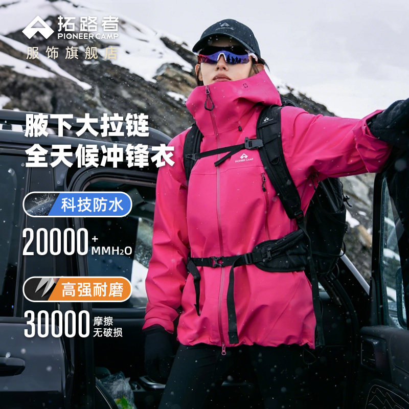 【小鹰冲锋衣女款】拓路者东丽全天候硬壳3L单冲户外薄款徒步外套