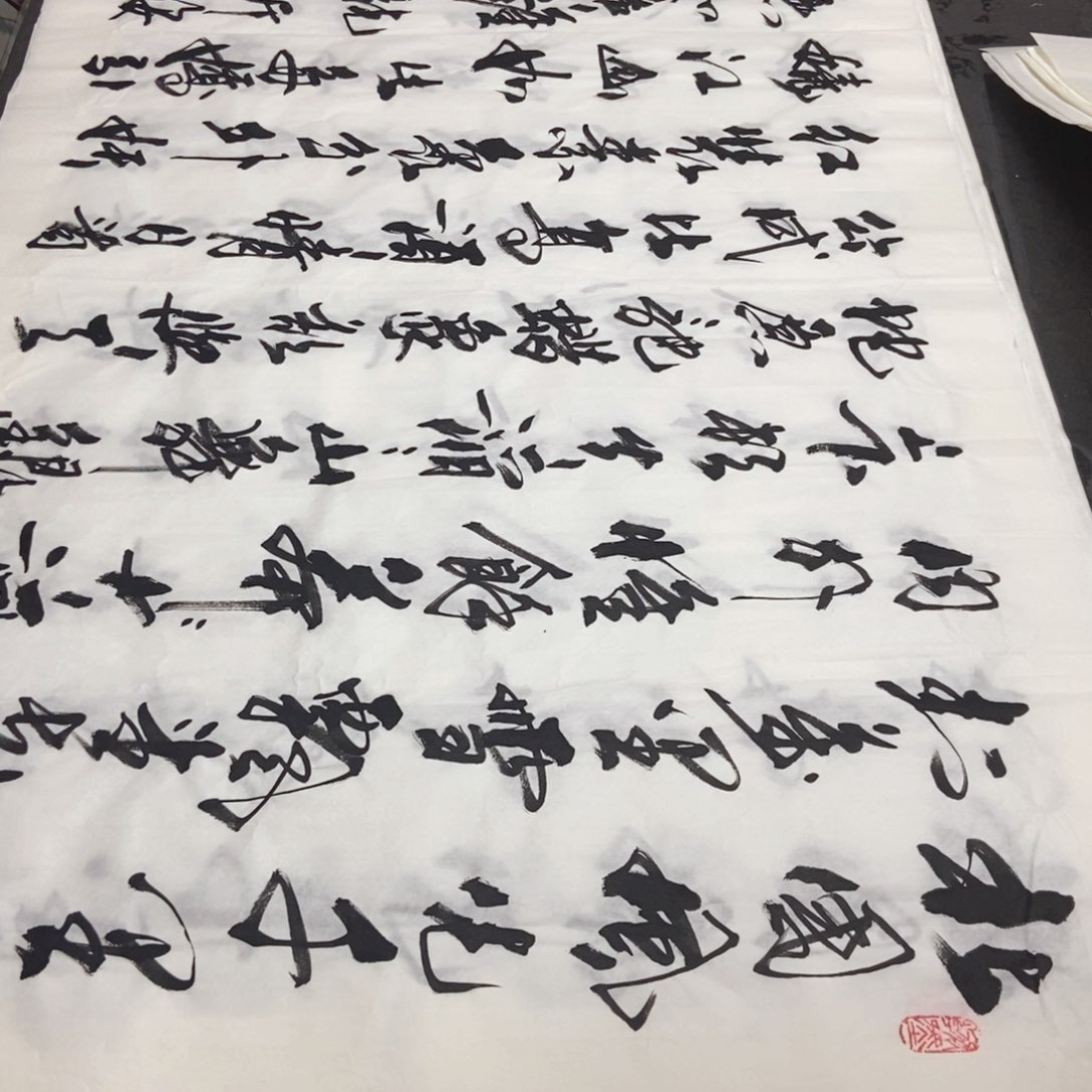 书法老师精品书法