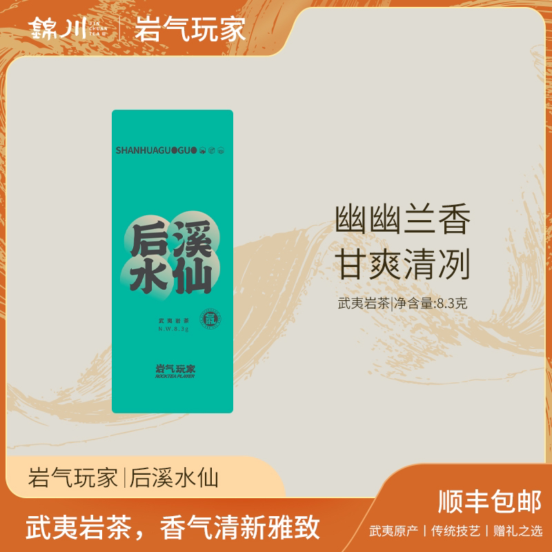 【后溪水仙】制茶工程师监制 武夷高端岩茶 大红袍