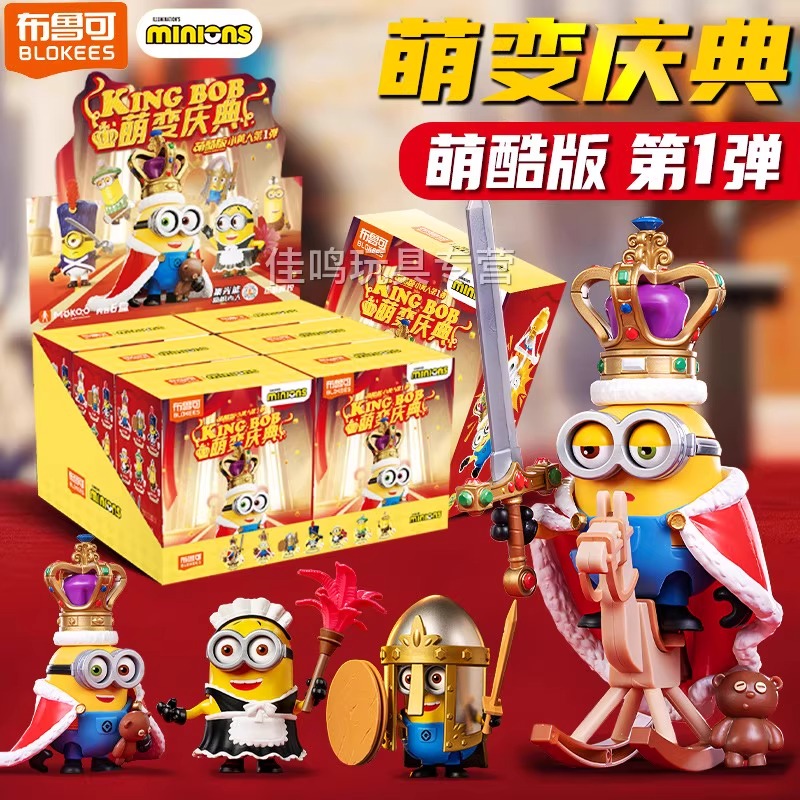 布鲁可小黄人萌酷版盲盒环球影城玩具拼装积木人萌酷版第一弹全套
