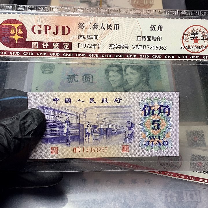 洪****）三版五角原厂原封