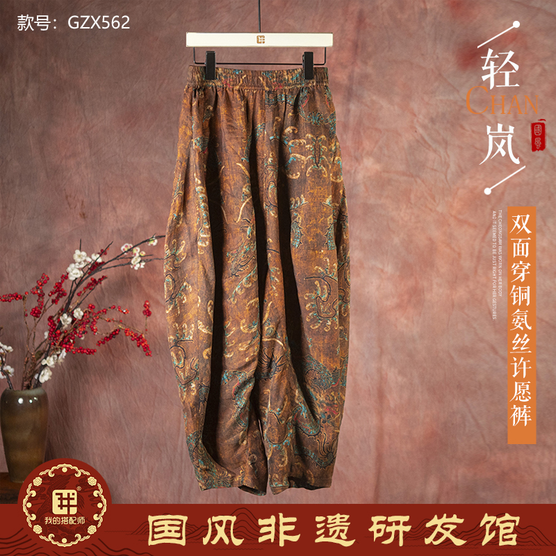 我的搭配师2024八月秋季新款上新双面穿铜氨丝许愿裤GZX562