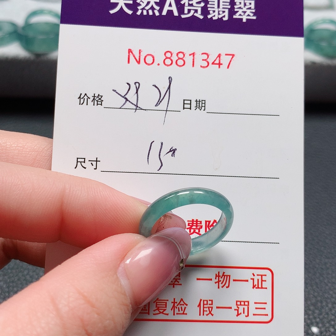 翡翠戒指未镶嵌13号