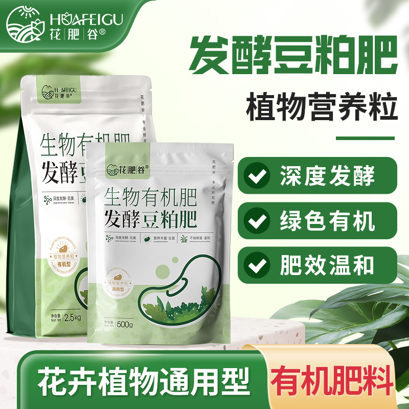 【天然有机】花肥谷新一代有机菌肥生物发酵豆粕肥有机种菜养花通用