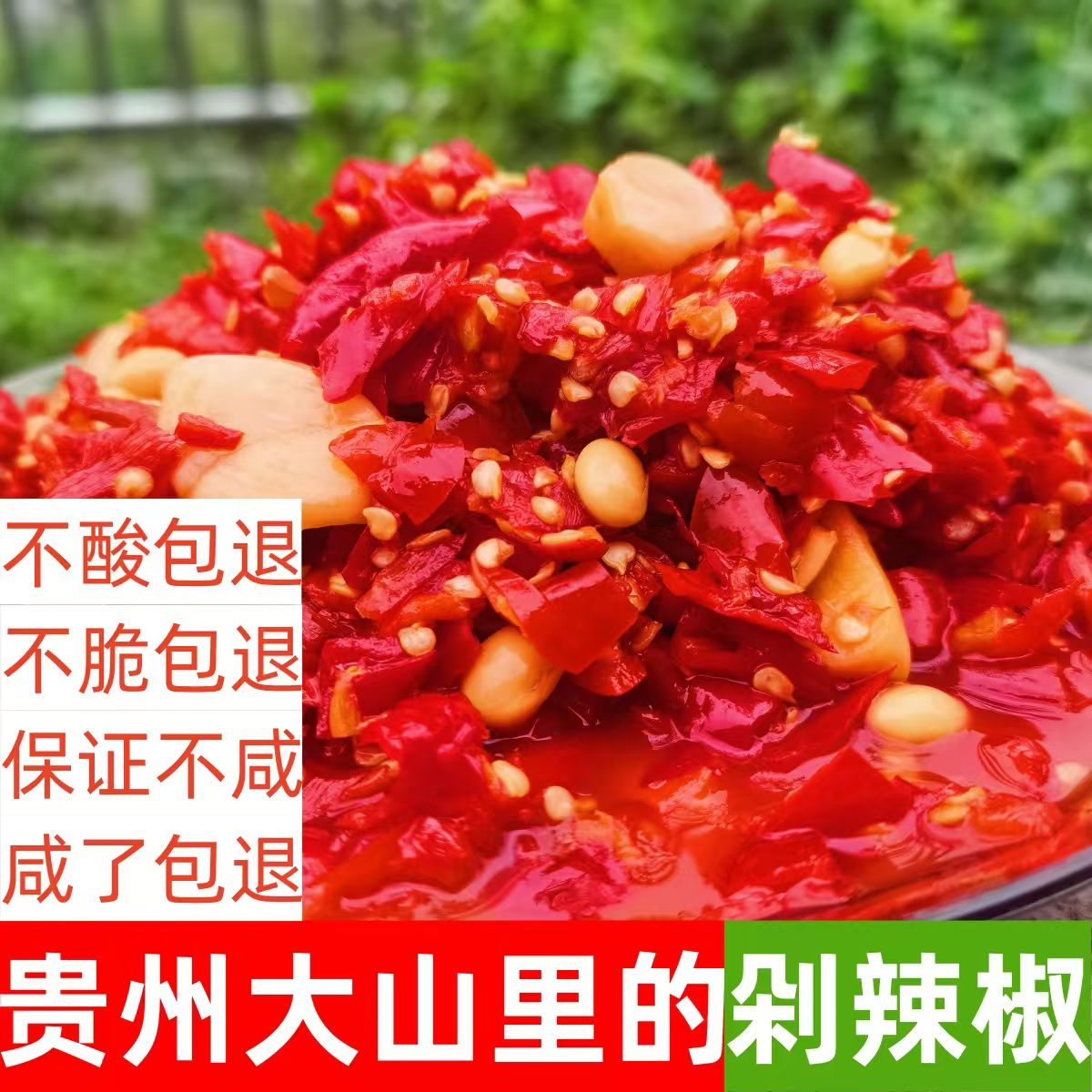 熊八妹酸辣椒贵州糟辣椒剁辣椒下饭菜农家手工砍制自然发酵开胃