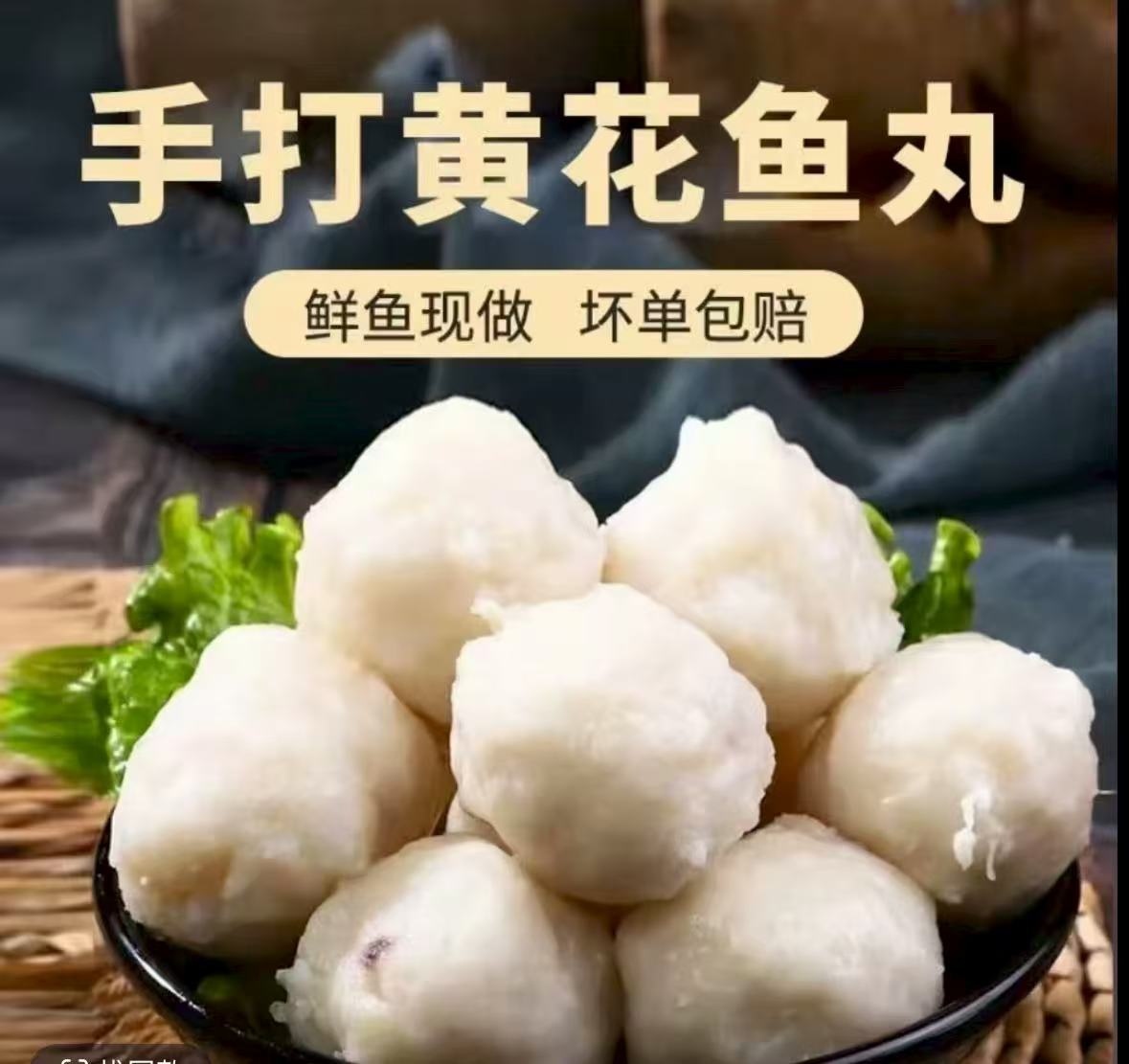 手工黄花鱼丸鲜嫩Q弹200g包 到手10包工四斤 顺丰包邮