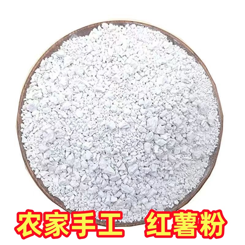 【花支书助农】农家手工红薯粉食用番薯粉250/500g装地瓜粉