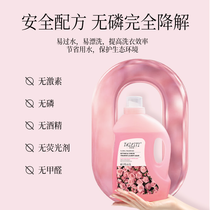 泰丽缇持久留香多效合一 高倍洁净快速融污母婴护色留香洗衣液
