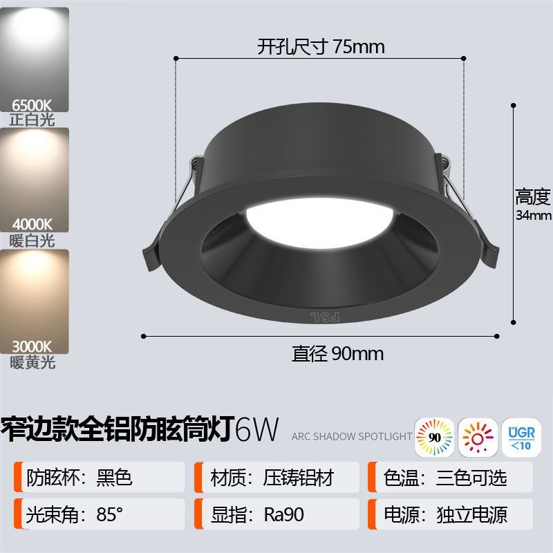 FSL佛山照明筒灯过道客厅无主灯窄边框防炫led天花板嵌入式筒灯