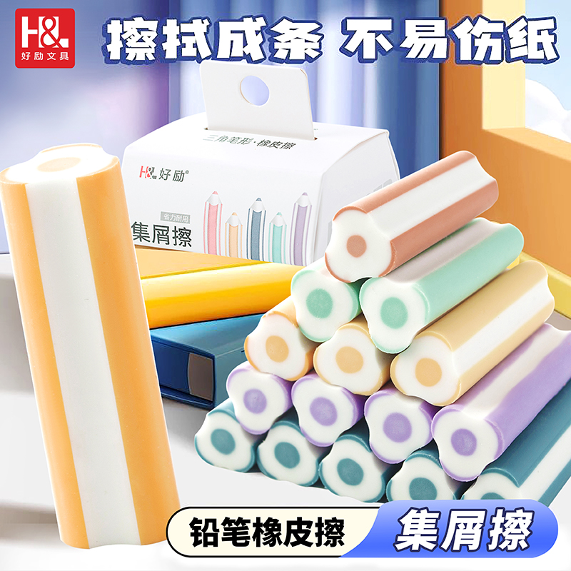【直播】真集屑橡皮擦小学生专用无屑擦字成线干净不掉渣学习必备