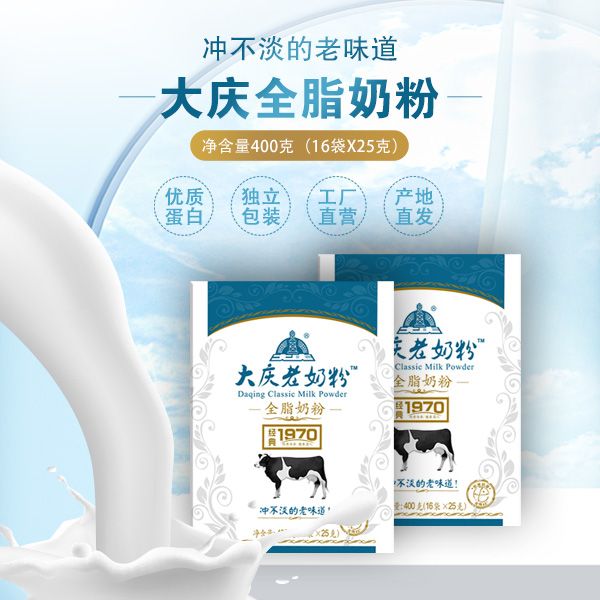 【大庆老奶粉】全脂奶粉全家营养奶粉成人奶粉400g*2盒