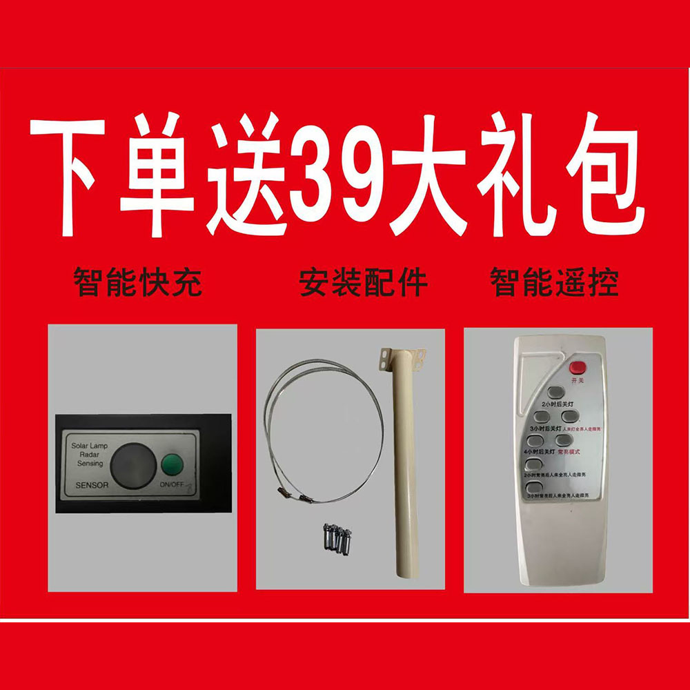 大礼包太阳能灯39升级智能快充安装配件智能遥控器