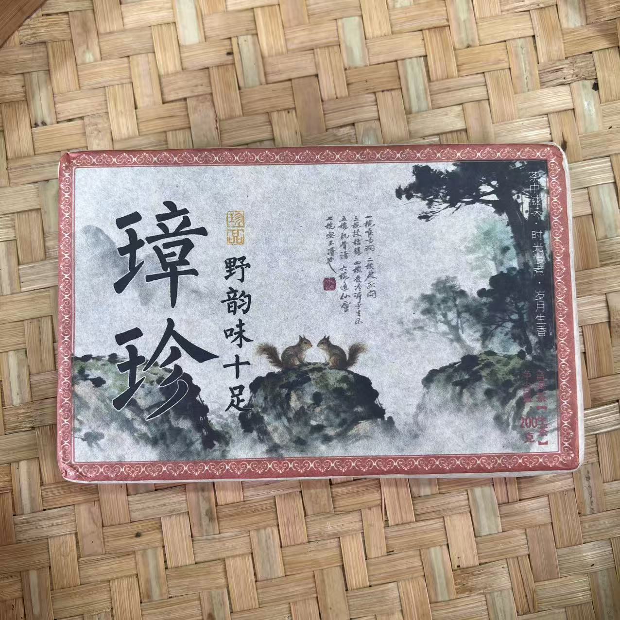 【13号】2024年邦东璋珍大树 生茶 春 200克/砖 1月3日【Q202号】