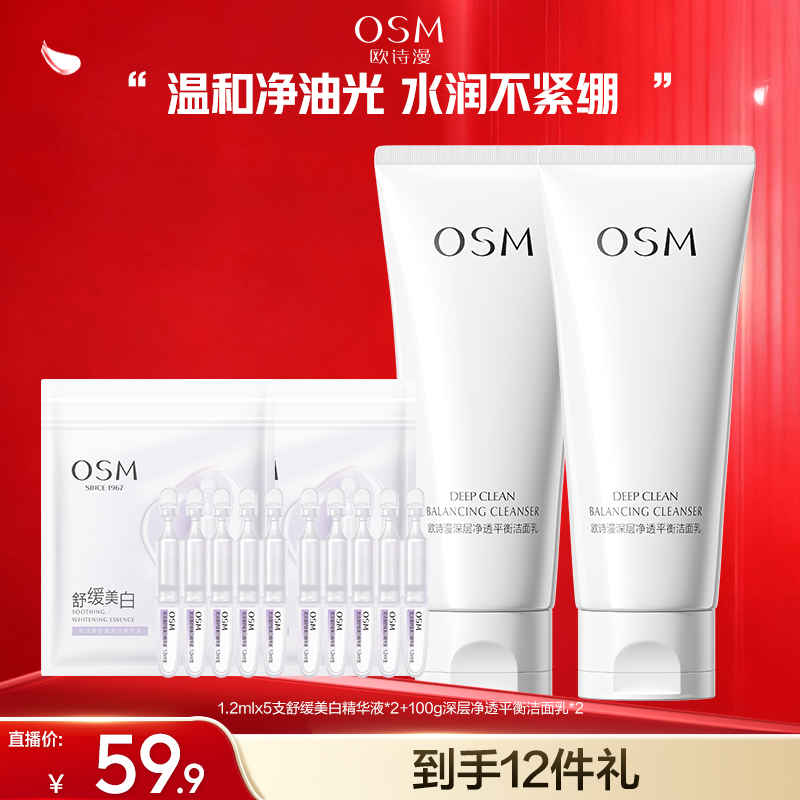 【漫漫专属】欧诗漫多效洁面乳次抛精华组合-0912CQ