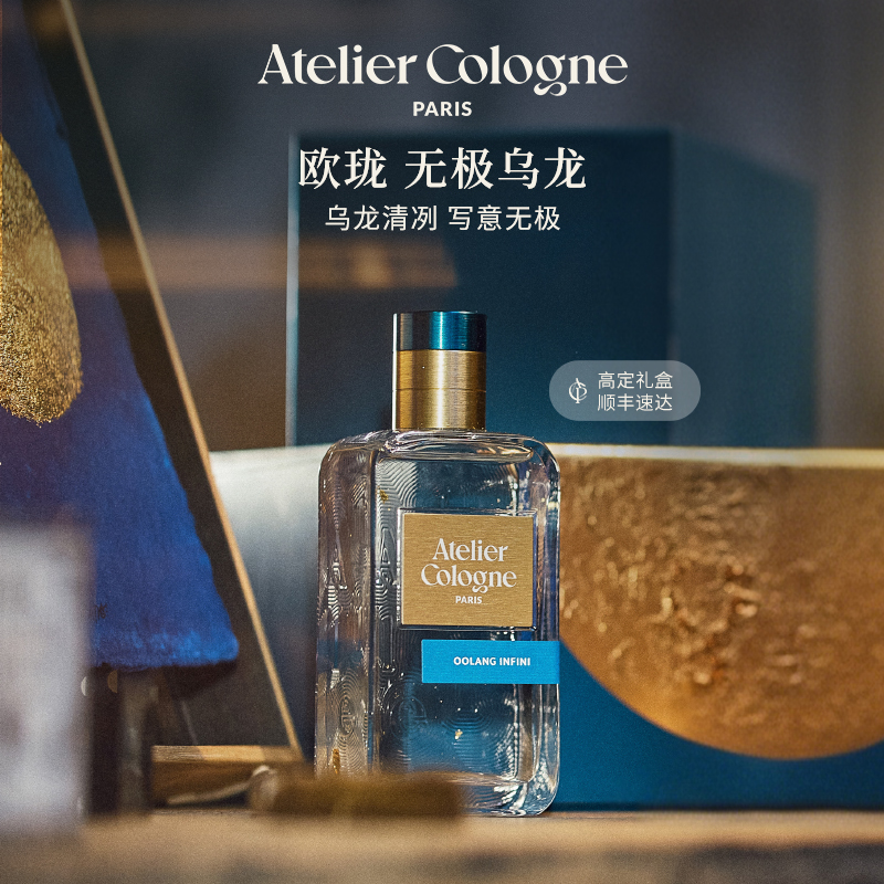 【无极乌龙】欧珑无极乌龙香水茶香木质调持久留香生日礼物推荐